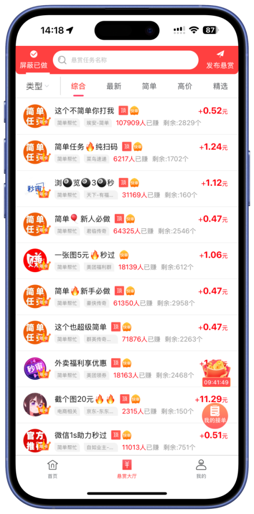 小白赚钱APP界面